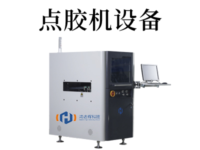 雙頭點(diǎn)膠機(jī)