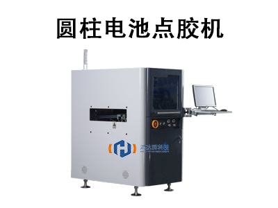 圓柱電池點膠機：高精度自動化生產(chǎn)的核心技術(shù)解析